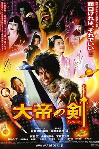 大帝之剑
