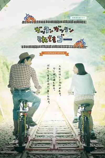 轨道自行车