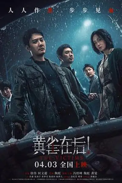 黄雀在后！