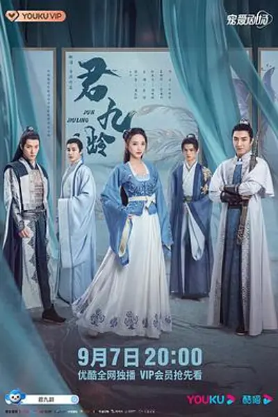 君九龄