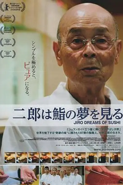 寿司之神