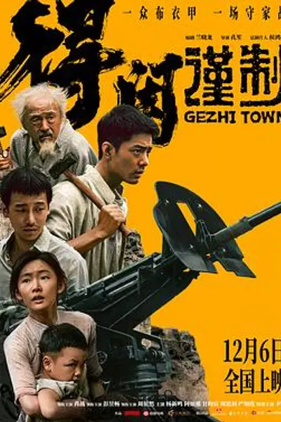 得闲谨制