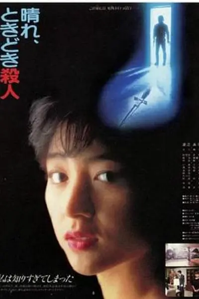 晴天,有时杀人