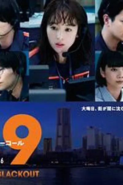 119紧急呼叫2026横滨大停电