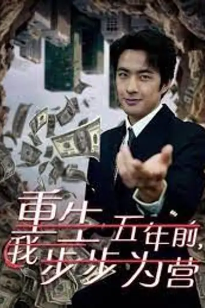 重生五年前我步步为营(忍了五年这婚必须离)