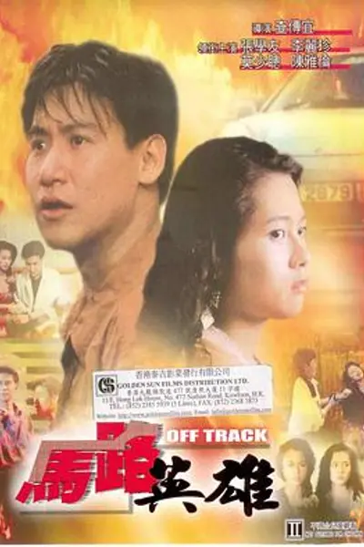 马路英雄
