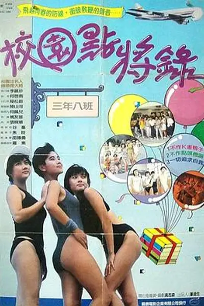鬼马校园粤语