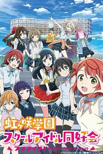 LoveLive! 虹咲学园学园偶像同好会