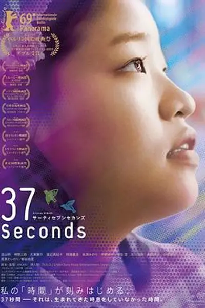 37秒