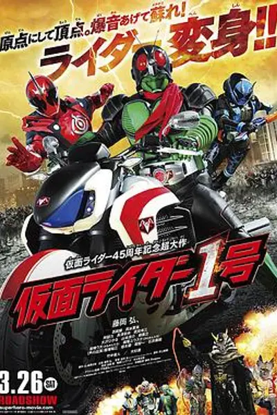 假面骑士1号
