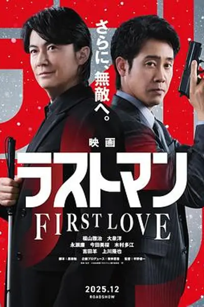 LAST MAN -初恋