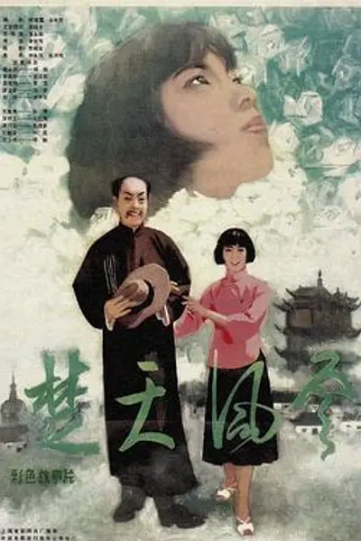 楚天风云
