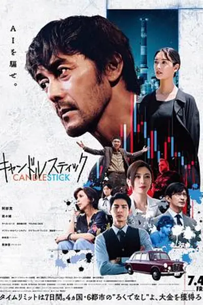 蜡烛台