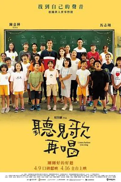 听见歌 再唱