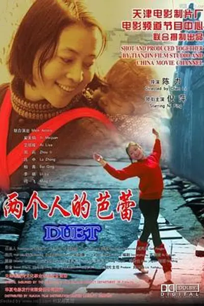 两个人的芭蕾