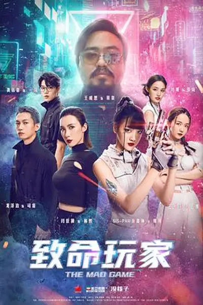 致命玩家