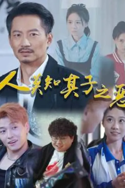 人莫知其子之恶