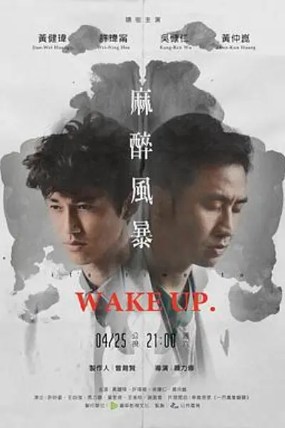 麻醉风暴