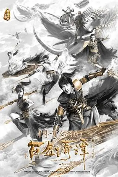 古剑奇谭之流月昭明
