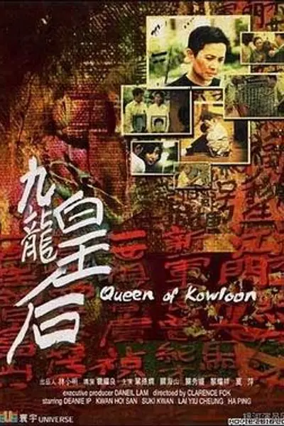 九龙皇后