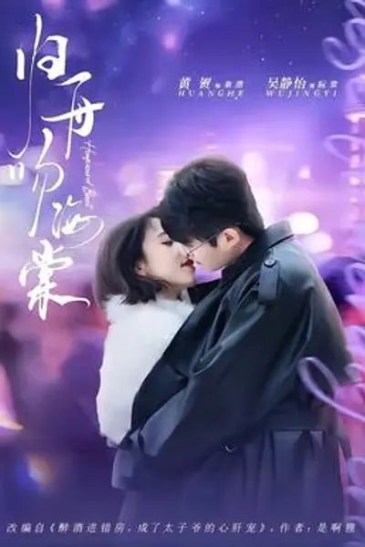 归舟吻海棠