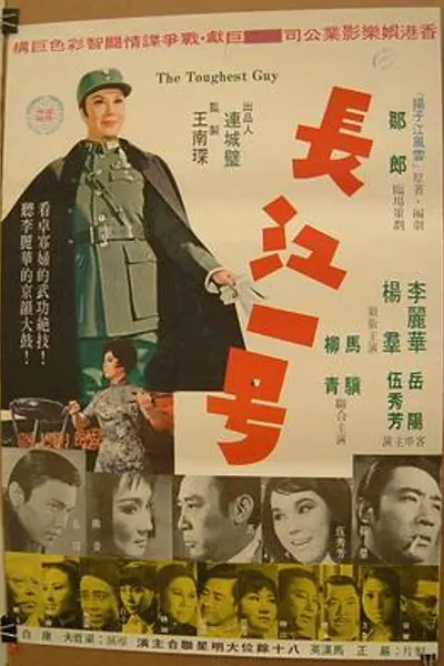 长江一号