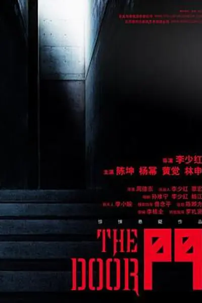 门2007