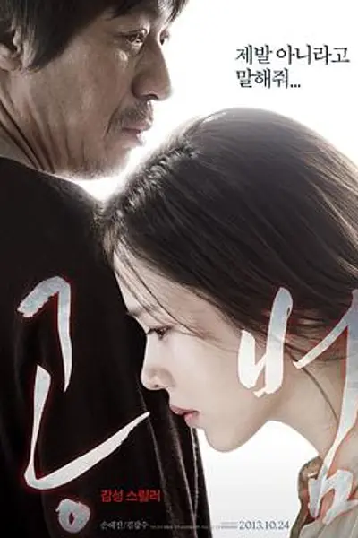 共犯2013