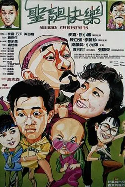 圣诞快乐