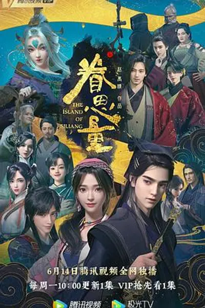 眷思量