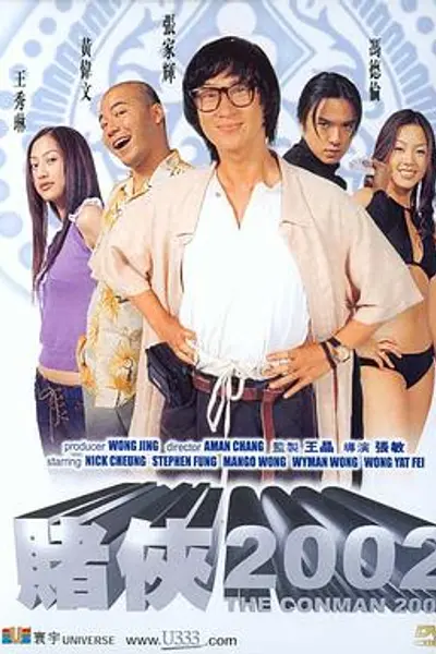 赌侠2002
