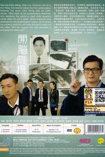 开脑儆探(粤语)