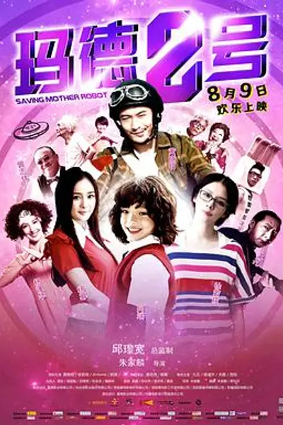玛德2号
