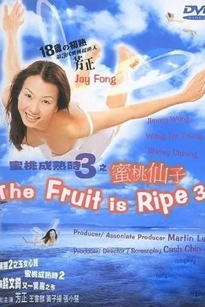 蜜桃成熟时3之蜜桃仙子