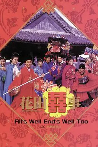花田喜事1993