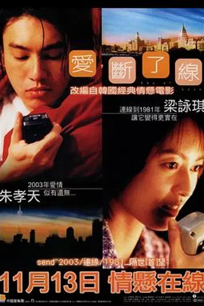 情牵一线粤语