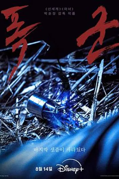 暴君