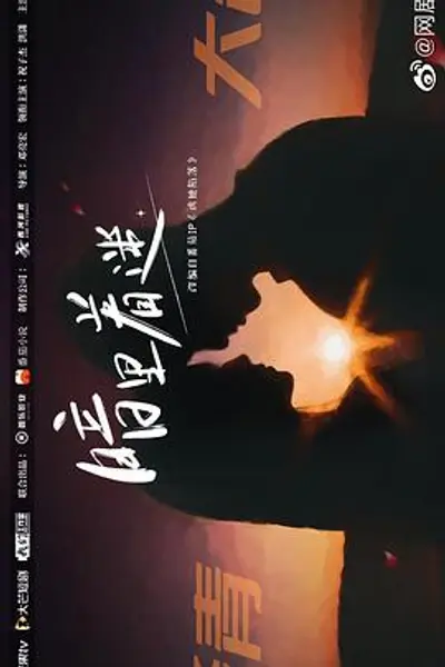 暗里着迷