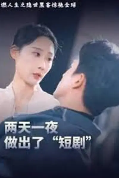 重燃人生之隐世黑客惊艳全球