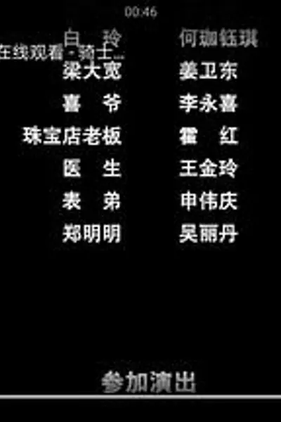 钻石也疯狂