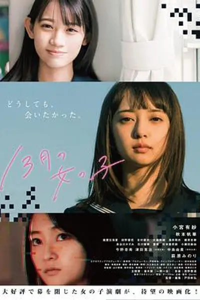 13月的女孩