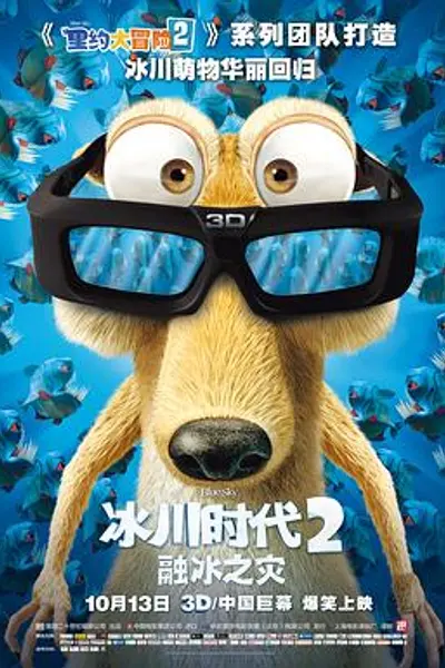 冰川时代2：融冰之灾2006