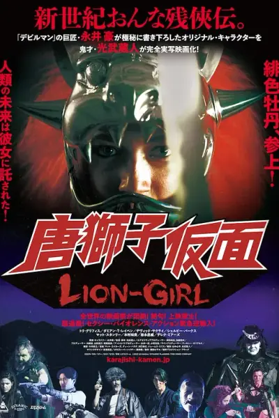 狮女