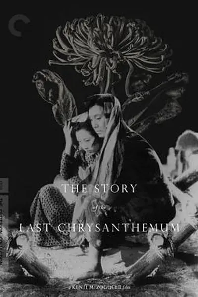 残菊物语1939