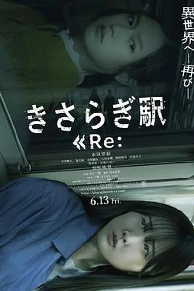 如月车站2025
