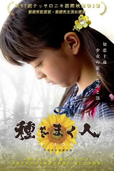 播种者
