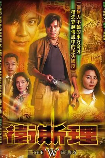 卫斯理国语