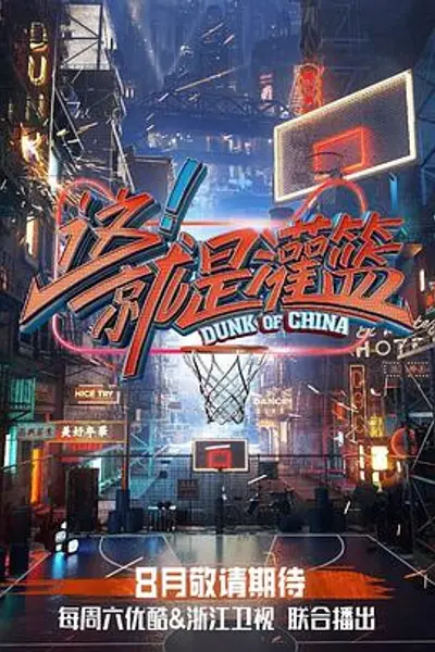 这!就是灌篮第一季