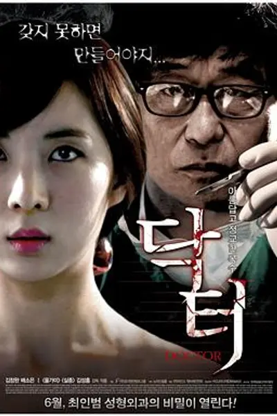 医生2012