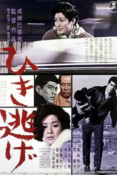 撞车逃逸